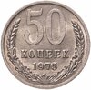 50 копеек 1975, Аукцион: Monetnik за 7 900 RUB