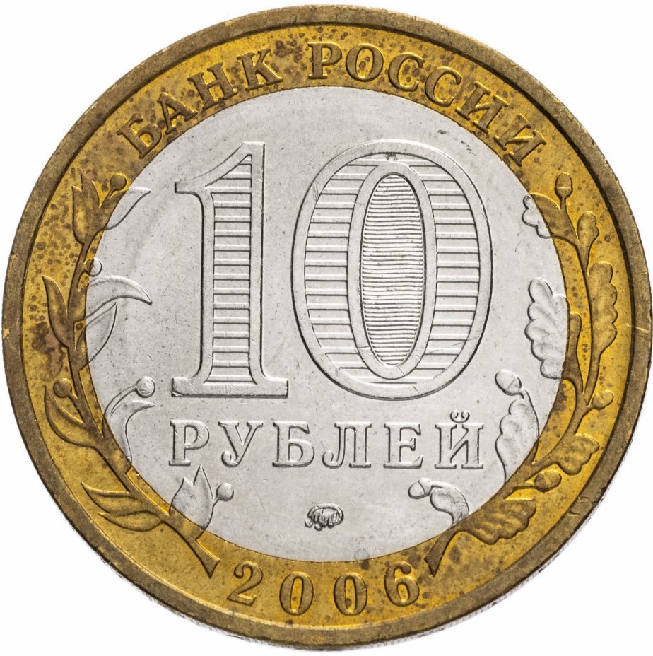 Цена монеты 10 рублей 2006 года ММД, Каргополь 