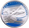 1 рубль 2014 СПМД БЕ-200, Аукцион: Monetnik за 3 850 RUB