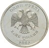 1 рубль 2002 ММД Штемпельный блеск, Аукцион: Monetnik за 17 900 RUB