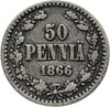 50 пенни (pennia) 1866 S, Аукцион: Monetnik за 900 RUB