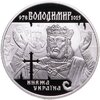 Украина 10 гривен 2000 Proof "Владимир Великий", Аукцион: Monetnik за 26 041 RUB