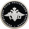 1 рубль 2002 ММД Proof "200-летие основания в России министерств. Вооруженные силы", Аукцион: Monetnik за 6 190 