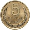 5 копеек 1965 штемпельный блеск, Аукцион: Monetnik за 18 900 RUB