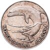1 рубль 1995 СПМД черноморская афалина, Аукцион: Monetnik за 2 520 RUB