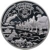 25 рублей 1999 СПМД Н.М. Пржевальский - исследование Монголии, Китая, Тибета, Аукцион: Monetnik за 18 192 