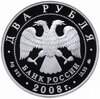 2 рубля 2008 ММД Proof "Академик В.П. Глушко - 100 лет со дня рождения", Аукцион: Monetnik за 10 490 