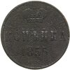 1 копейка 1855 ЕМ Николай I, Аукцион: Monetnik за 622 RUB