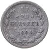 20 копеек 1884 СПБ-АГ, Аукцион: Monetnik за 830 RUB