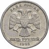 5 рублей 1998 СПМД остатки штемпельного блеска, Аукцион: Monetnik за 96 