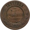 3 копейки 1891 СПБ, Аукцион: Monetnik за 393 RUB