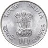 Индия 10 рупии (rupee) 1969 "100 лет со дня рождения Махатмы Ганди", знак монетного двора: "♦" - Бомбей, Аукцион: Monetnik за 3 890 