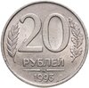 20 рублей 1993 ММД  немагнитные штемпельный блеск, Аукцион: Monetnik за 32 712 RUB