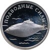 1 рубль 2006 СПМД Подводные силы Военно-морского флота подводная лодка изобретателя С.К. Джевецкого, Аукцион: Monetnik за 2 250 RUB