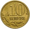 10 копеек 2005 М, Аукцион: Monetnik за 143 