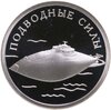 1 рубль 2006 СПМД Подводные силы Военно-морского флота подводная лодка изобретателя С.К. Джевецкого, Аукцион: Monetnik за 3 779 RUB