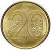 Беларусь 20 копеек 2009, Аукцион: Monetnik за 96 