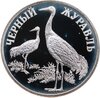 1 рубль 2000 СПМД чёрный журавль, Аукцион: Monetnik за 31 980 RUB