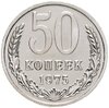 50 копеек 1975 штемпельный блеск, Аукцион: Monetnik за 7 872 RUB