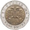 50 рублей 1993 ЛМД туркменский эублефар, Аукцион: Monetnik за 1 460 