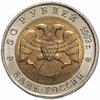 50 рублей 1993 ЛМД туркменский эублефар, Аукцион: Monetnik за 1 900 