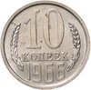 10 копеек 1966, Аукцион: Monetnik за 10 080 RUB
