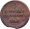 1/2 копейки 1840 СМ, Аукцион: Monetnik за 1 490 RUB