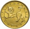 Болгария 50 стотинок 1992, Аукцион: Monetnik за 118 