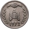 Алжир 1 динар (dinar) 1972 "ФАО - Земельная реформа", Аукцион: Monetnik за 176 