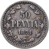 50 пенни (pennia) 1871 S, Аукцион: Monetnik за 618 RUB