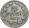 25 пенни (pennia) 1872 S, Аукцион: Monetnik за 621 RUB