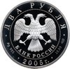 2 рубля 2005 СПМД 200-летие со дня рождения П.К. Клодта, Аукцион: Monetnik за 3 165 RUB