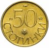 Болгария 50 стотинок 1992, Аукцион: Monetnik за 118 