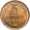 3 копейки 1961, Аукцион: Monetnik за 1 310 RUB