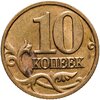 10 копеек 2005 М, Аукцион: Monetnik за 75 