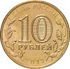 10 рублей 2013 СПМД Архангельск (ГВС), Аукцион: Monetnik за 48 