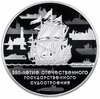 3 рубля 2018 СПМД Proof "350-летие Отечетвенного Судостроения", Аукцион: Monetnik за 6 690 