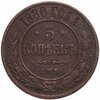 5 копеек 1880 СПБ, Аукцион: Monetnik за 460 RUB
