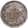 10 копеек 1897 СПБ-АГ, Аукцион: Monetnik за 1 086 
