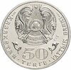 Казахстан 50 тенге 2015 "550 лет Казахскому ханству", Аукцион: Monetnik за 189 
