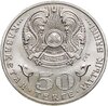 Казахстан 50 тенге 2011 "20 лет независимости Казахстана", Аукцион: Monetnik за 225 RUB