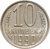 10 копеек 1990 с буквой  М штемпельный блеск, Аукцион: Monetnik за 36 900 RUB