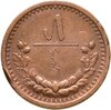 Монголия 5 мунгу 1925, Аукцион: Monetnik за 950 