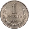 1 рубль  1961, Аукцион: Monetnik за 1 290 