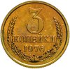3 копейки 1976 штемпельный блеск, Аукцион: Monetnik за 912 RUB