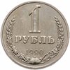 1 рубль 1990   ошибка, гуртовая надпись "один рубль 1989", Аукцион: Monetnik за 26 550 