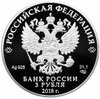 3 рубля 2018 СПМД Proof "350-летие Отечетвенного Судостроения", Аукцион: Monetnik за 6 690 