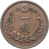 Япония 1 сен (sen) 1876 г.Период правления Муцухито , эпоха Мейдзи., Аукцион: Monetnik за 690 
