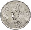1 рубль 1991 "Махтумкули - туркменский поэт и мыслитель", Аукцион: Monetnik за 280 