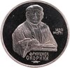 1 рубль 1990 "500 лет со дня рождения выдающегося деятеля славянской культуры Ф. Скорины", Аукцион: Monetnik за 368 RUB